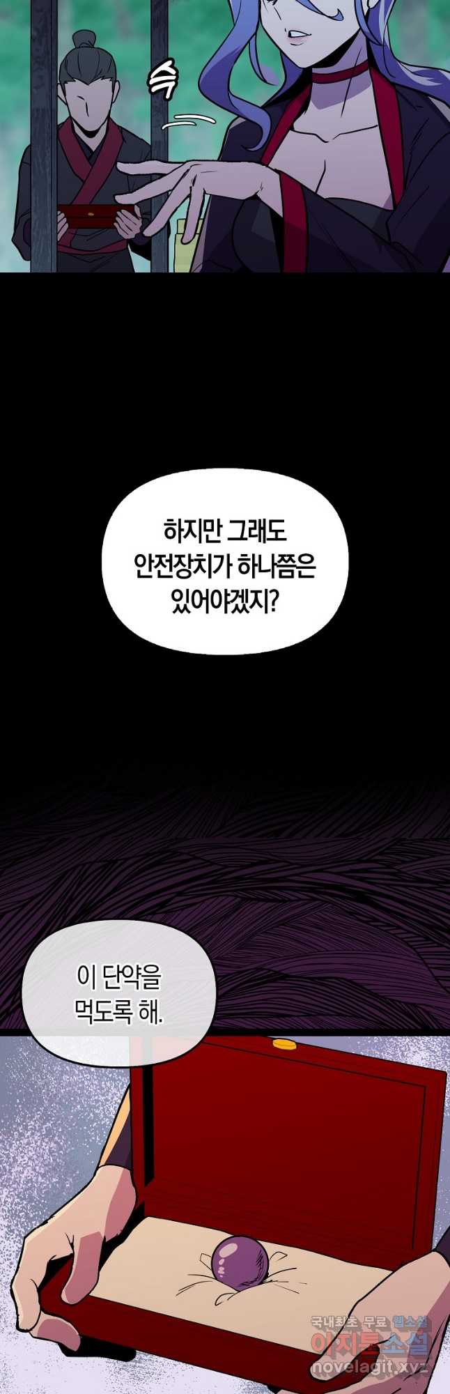 절대무신 101화 3