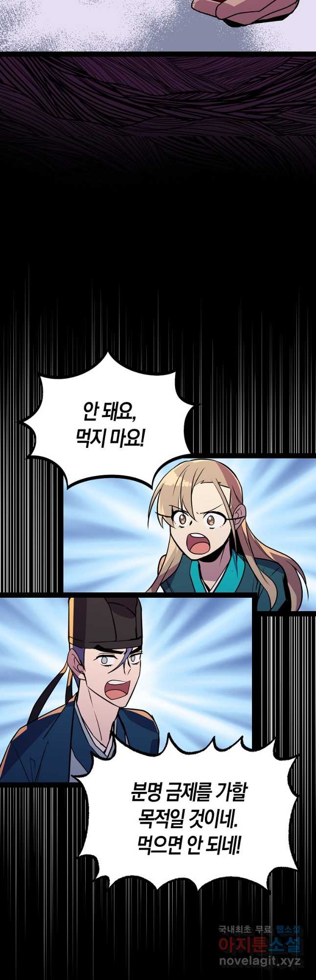 절대무신 101화 4