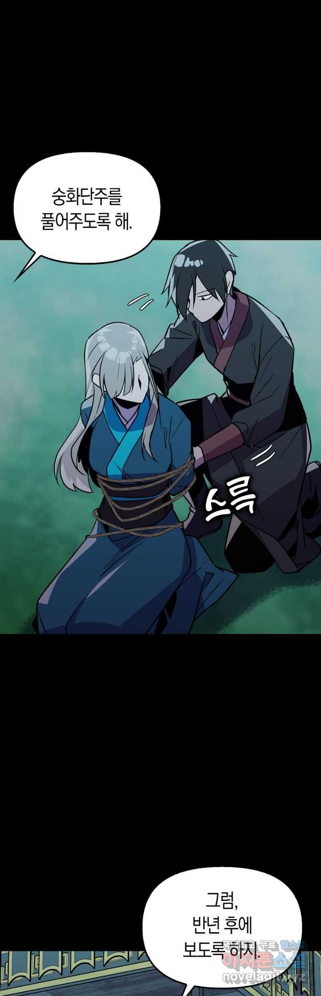 절대무신 101화 8