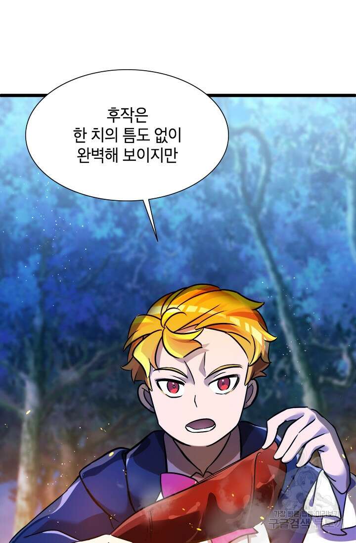 초월급 엑스트라의 공략집 13화 4