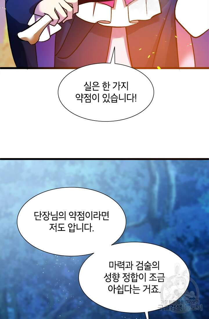 초월급 엑스트라의 공략집 13화 5