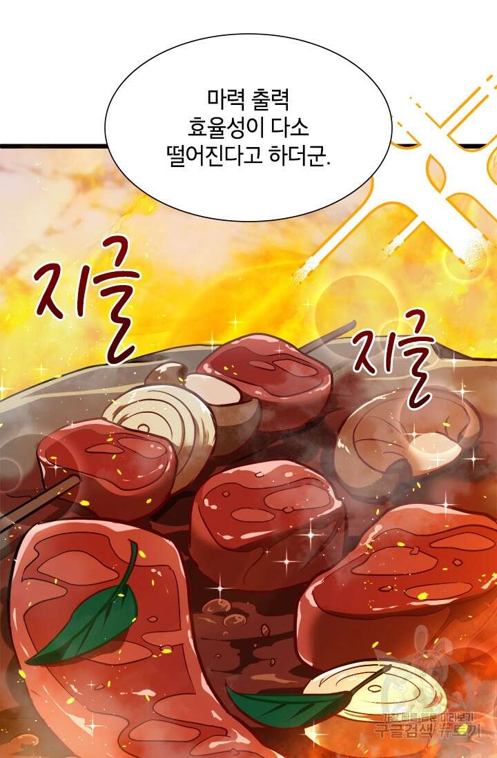 초월급 엑스트라의 공략집 13화 7