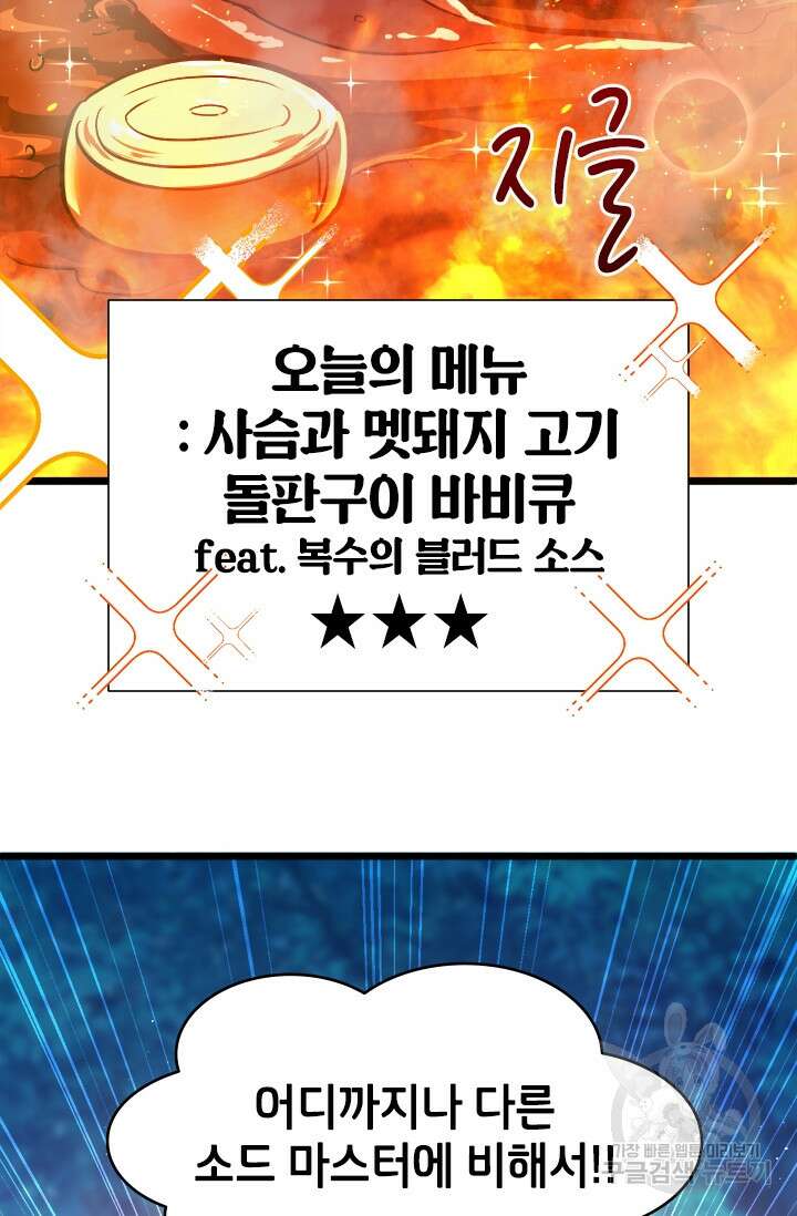 초월급 엑스트라의 공략집 13화 8