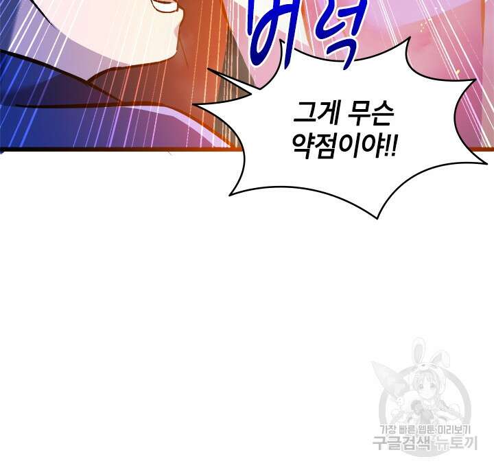 초월급 엑스트라의 공략집 13화 10
