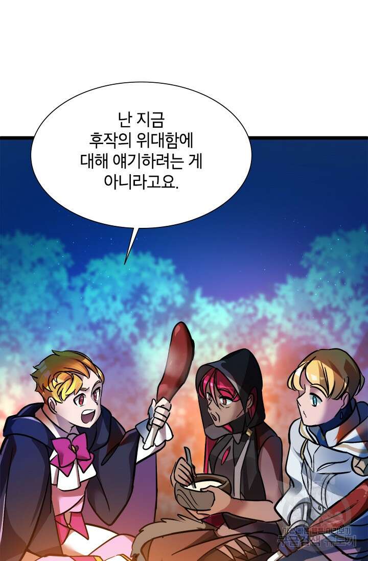 초월급 엑스트라의 공략집 13화 11