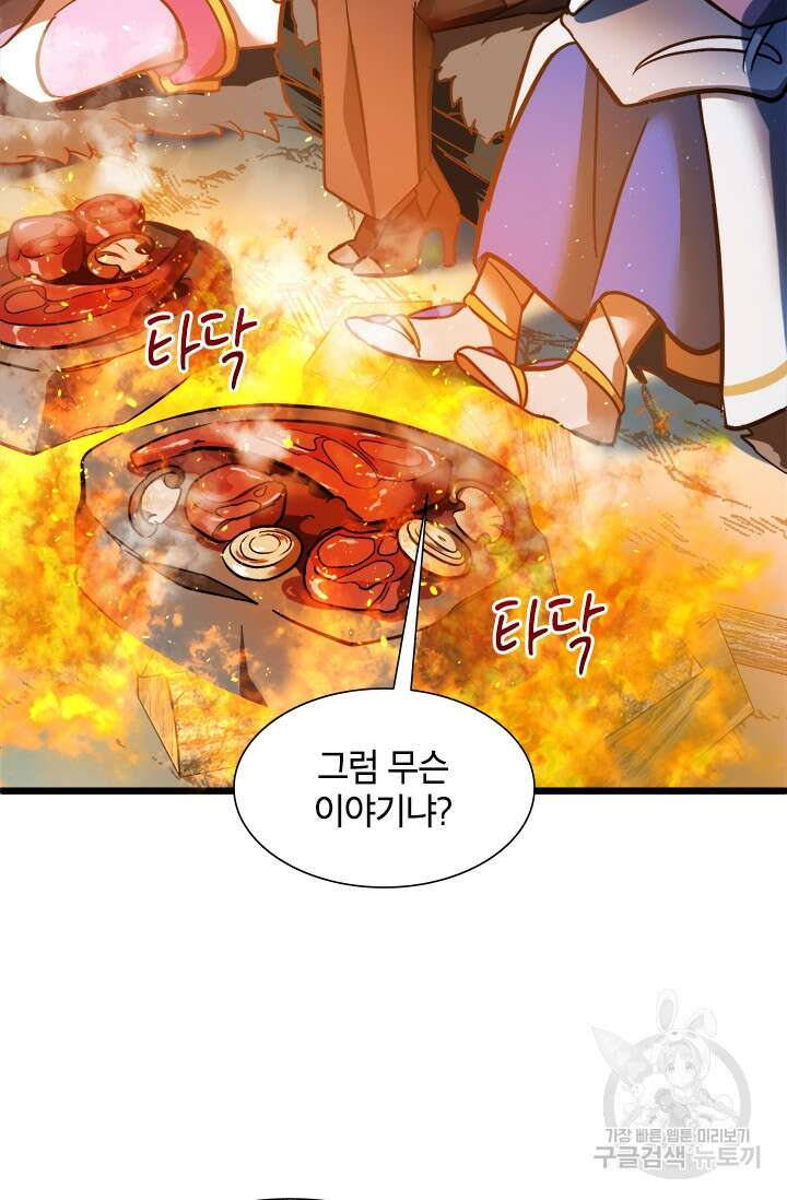 초월급 엑스트라의 공략집 13화 12