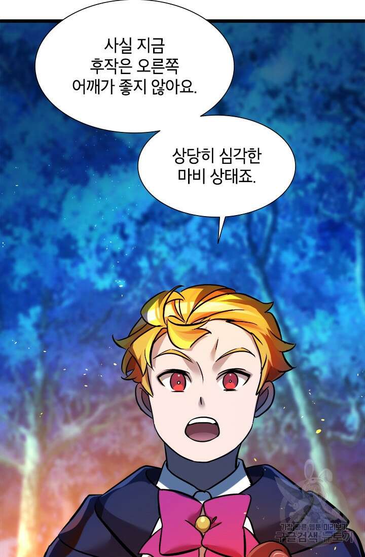 초월급 엑스트라의 공략집 13화 13
