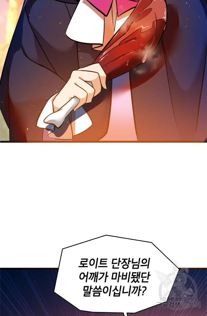 초월급 엑스트라의 공략집 13화 14