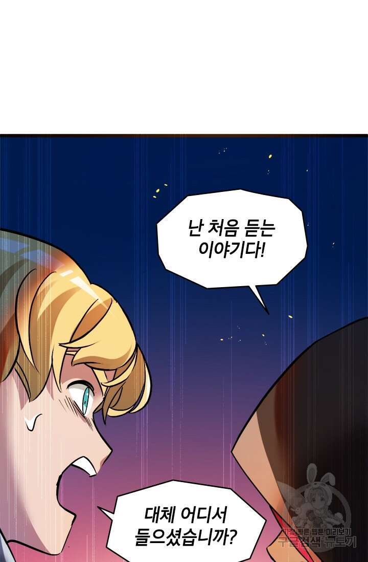 초월급 엑스트라의 공략집 13화 16