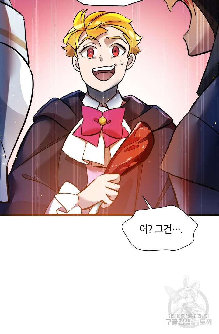 초월급 엑스트라의 공략집 13화 17