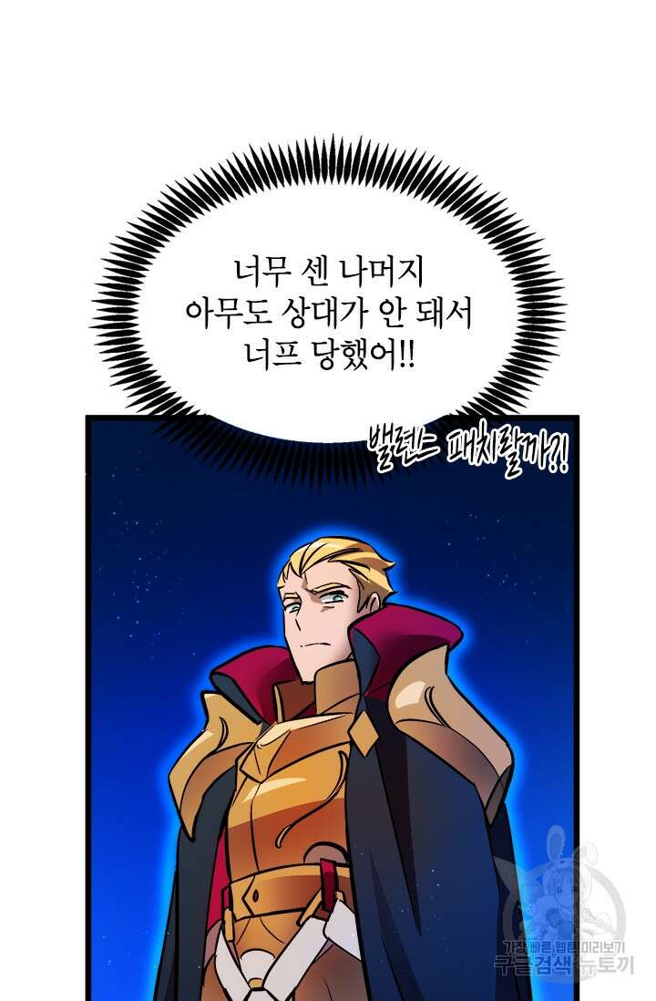 초월급 엑스트라의 공략집 13화 18