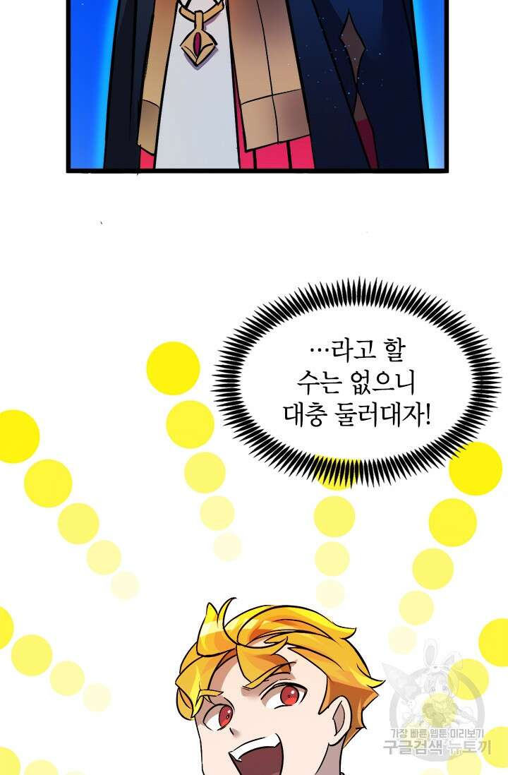초월급 엑스트라의 공략집 13화 19