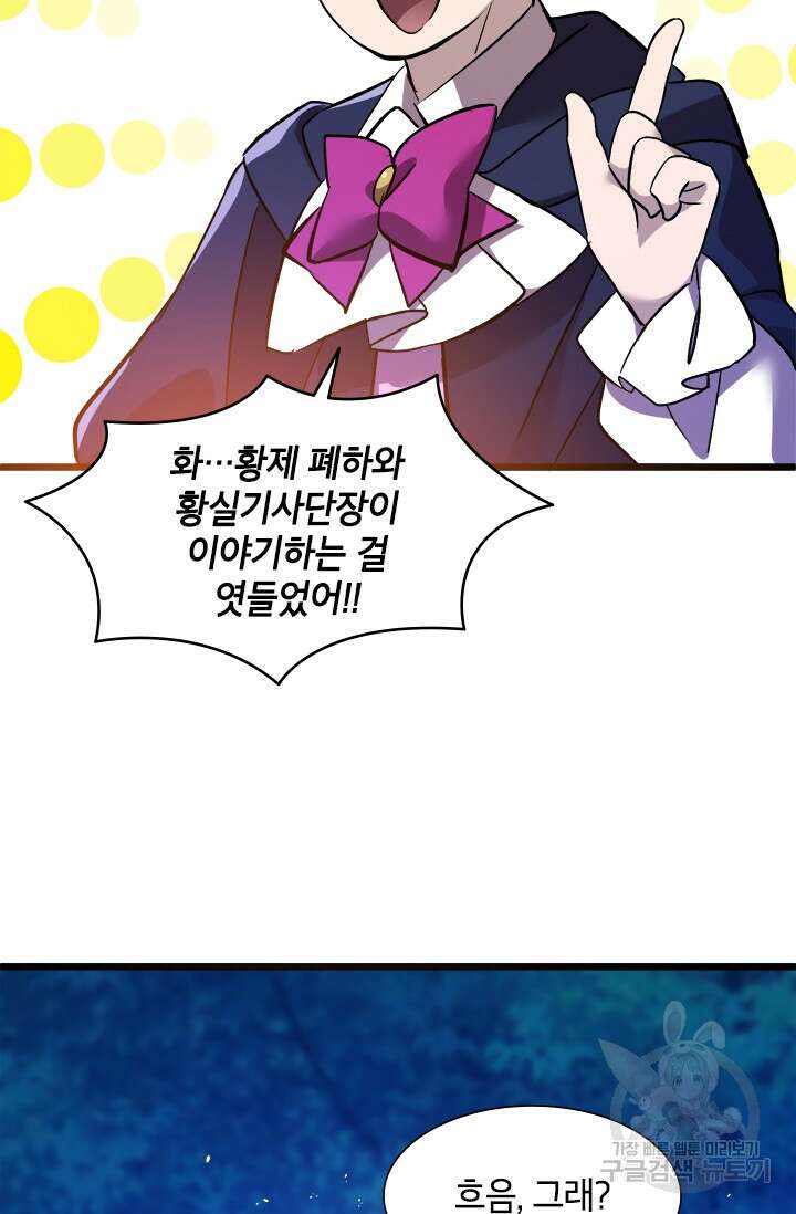 초월급 엑스트라의 공략집 13화 20