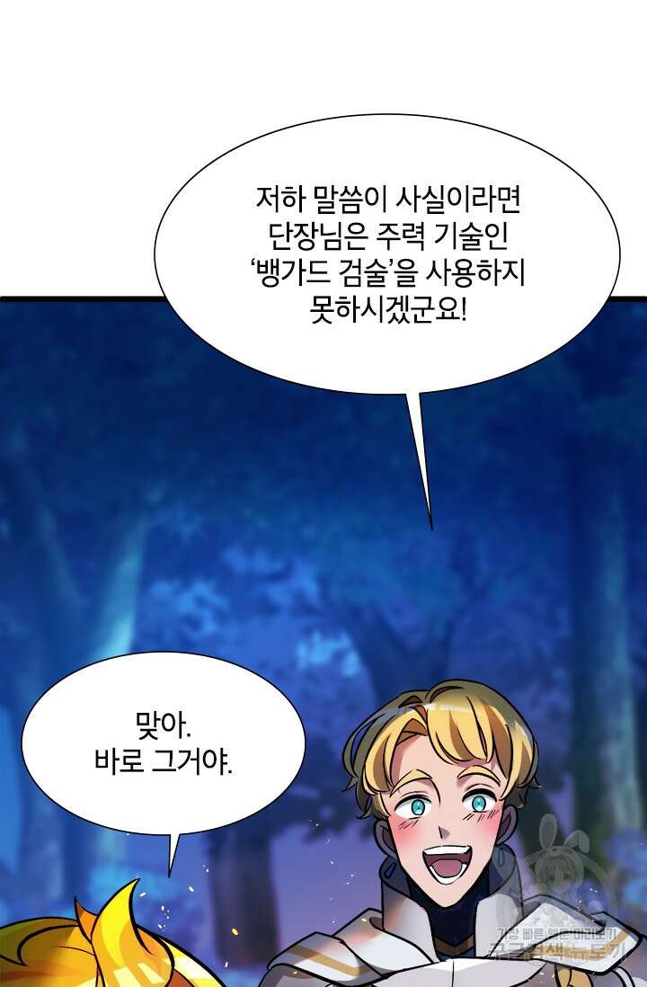 초월급 엑스트라의 공략집 13화 23