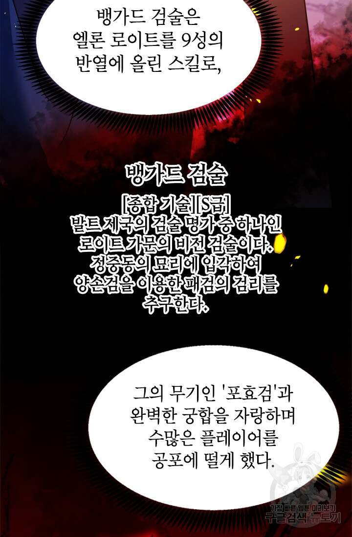 초월급 엑스트라의 공략집 13화 26