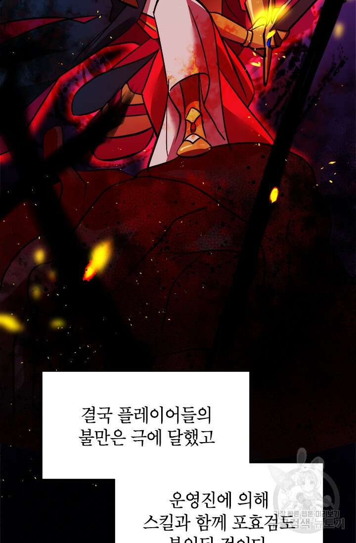 초월급 엑스트라의 공략집 13화 29