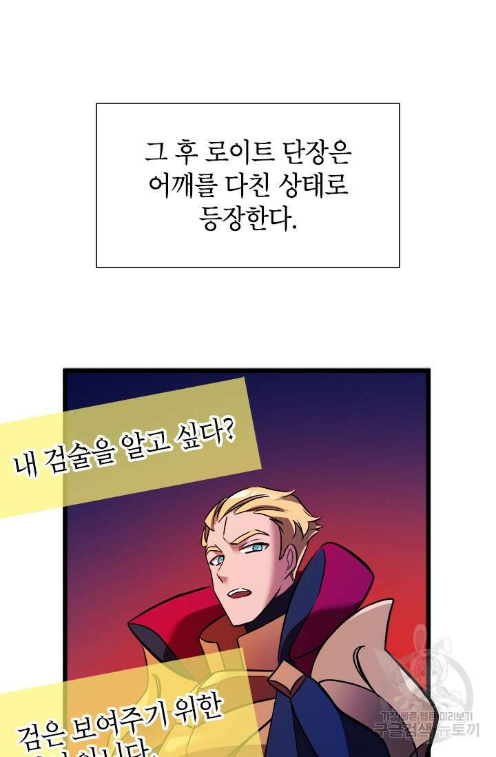 초월급 엑스트라의 공략집 13화 31