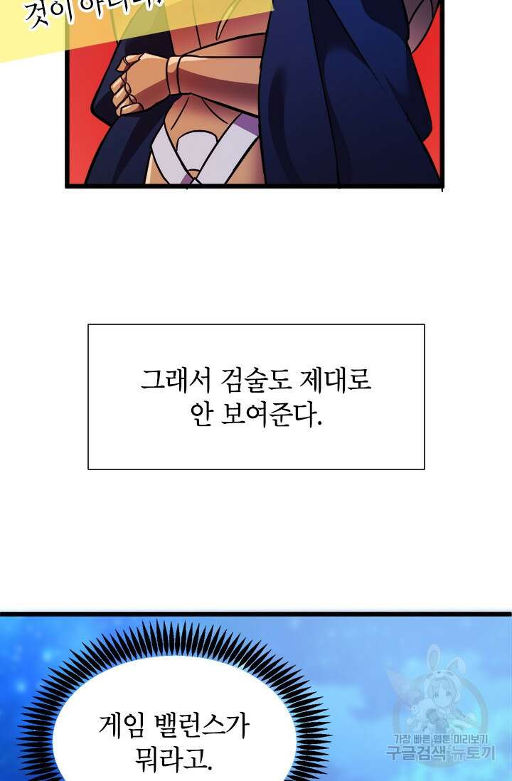 초월급 엑스트라의 공략집 13화 32