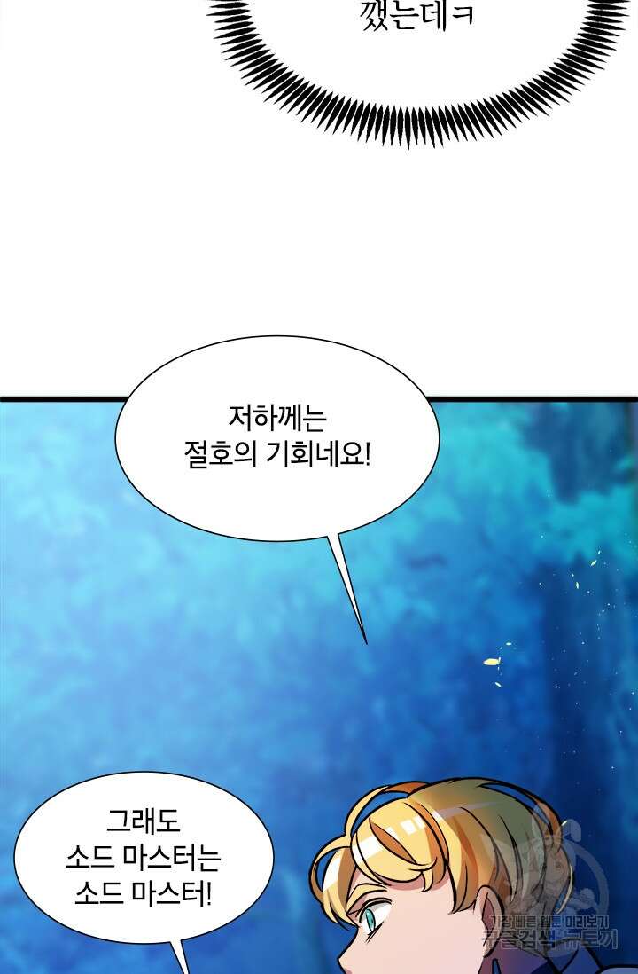 초월급 엑스트라의 공략집 13화 34