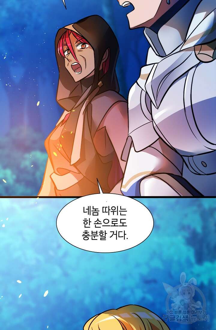 초월급 엑스트라의 공략집 13화 35