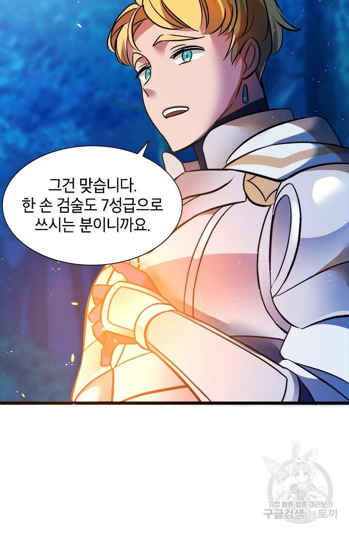 초월급 엑스트라의 공략집 13화 36
