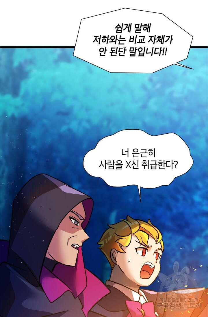 초월급 엑스트라의 공략집 13화 37