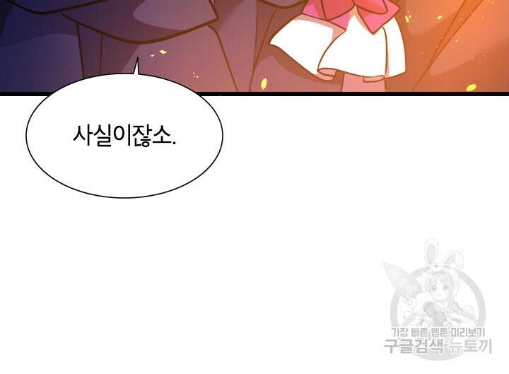 초월급 엑스트라의 공략집 13화 38