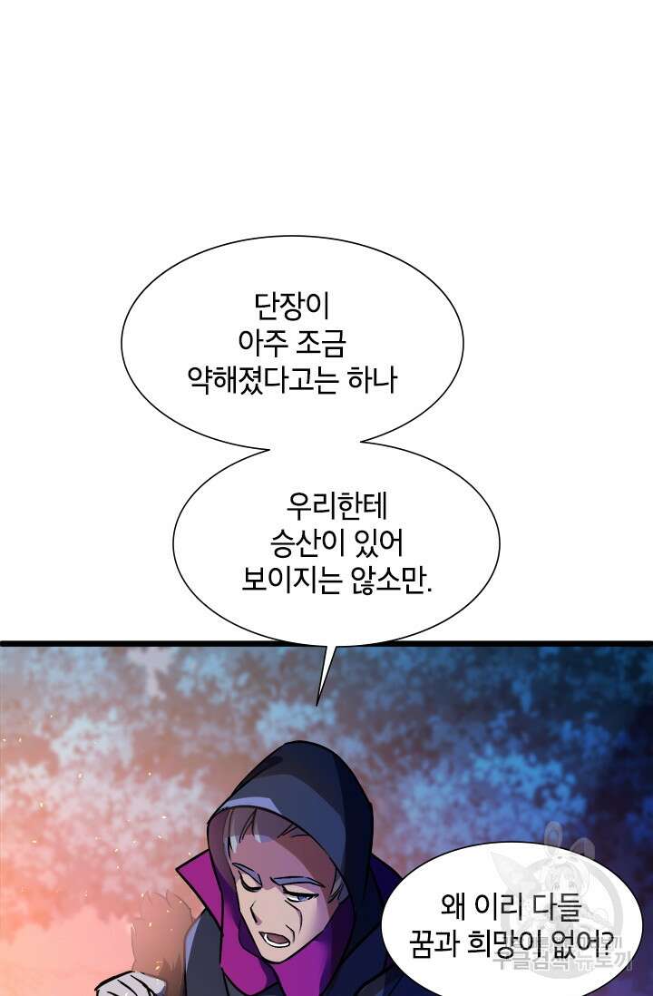 초월급 엑스트라의 공략집 13화 39