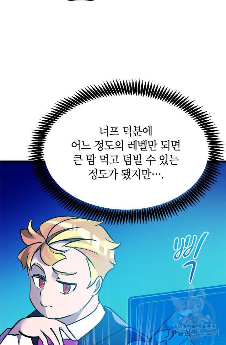 초월급 엑스트라의 공략집 13화 41