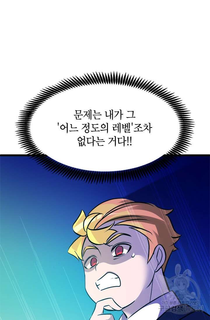 초월급 엑스트라의 공략집 13화 43