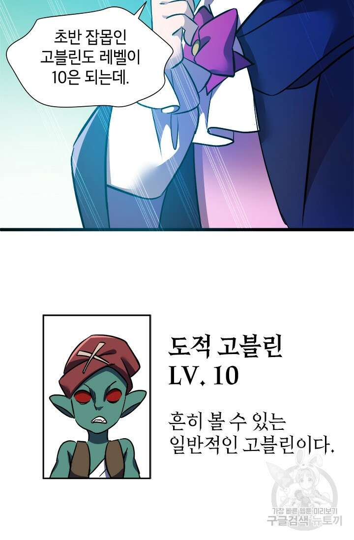 초월급 엑스트라의 공략집 13화 44