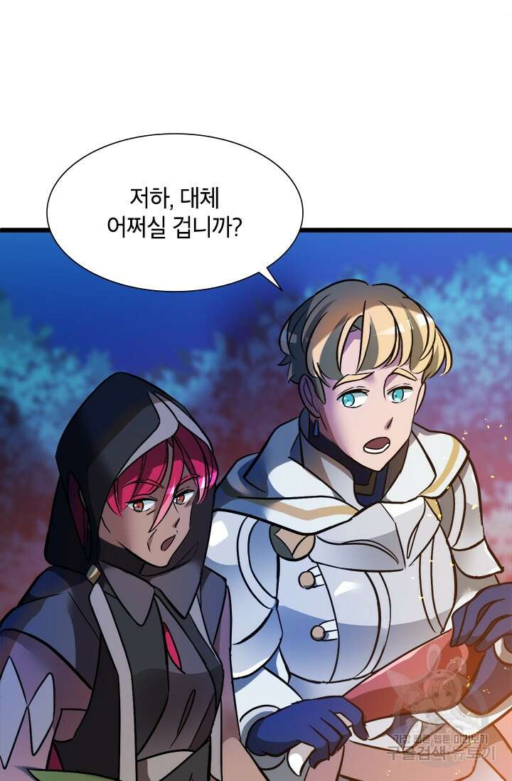 초월급 엑스트라의 공략집 13화 45