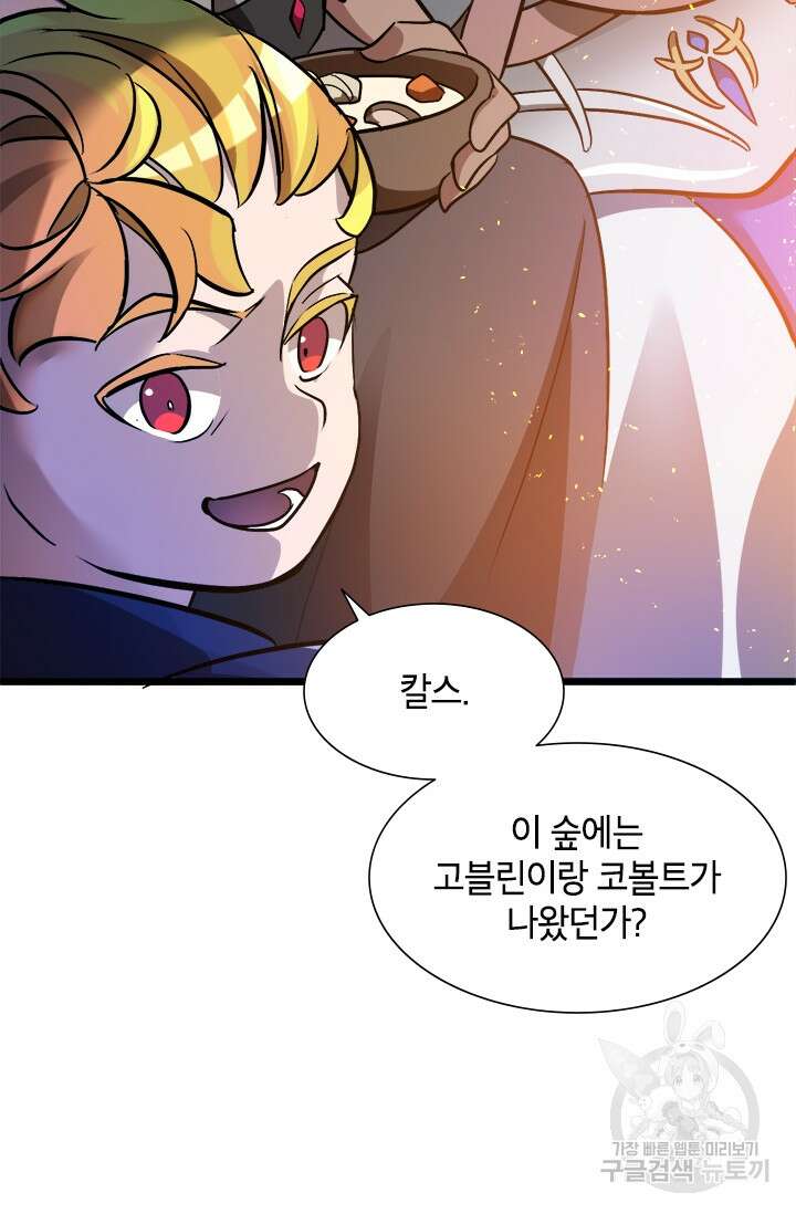초월급 엑스트라의 공략집 13화 46