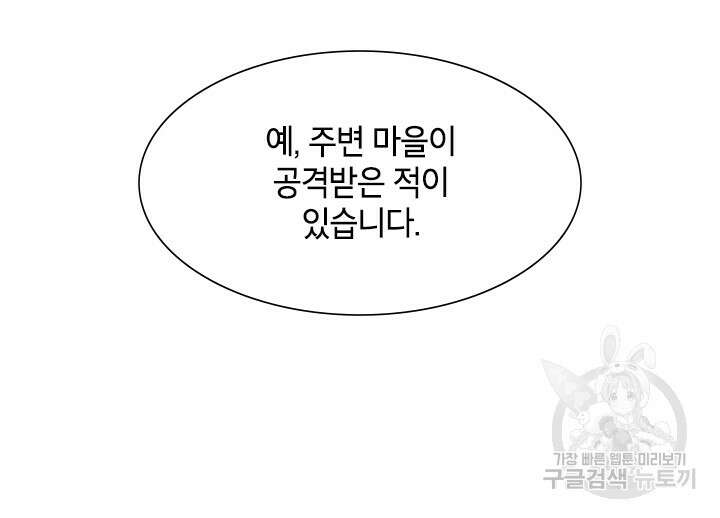 초월급 엑스트라의 공략집 13화 47