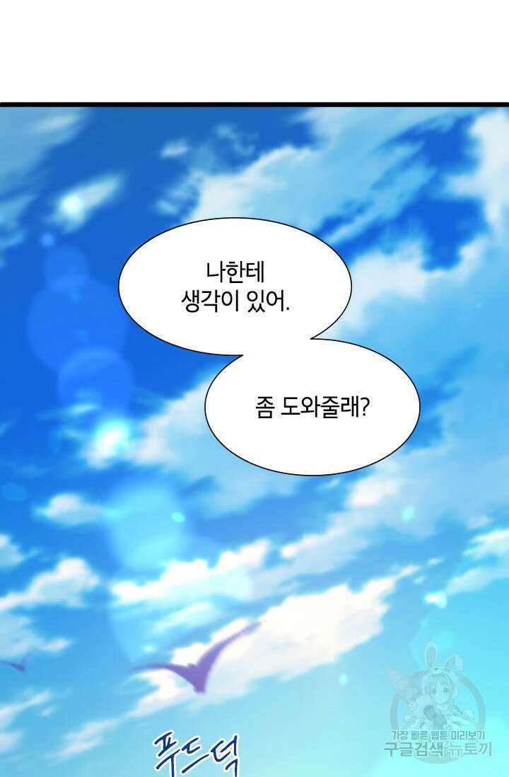 초월급 엑스트라의 공략집 13화 48