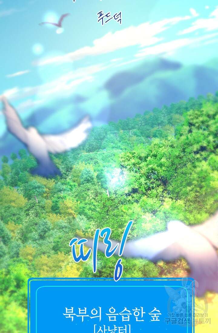 초월급 엑스트라의 공략집 13화 49