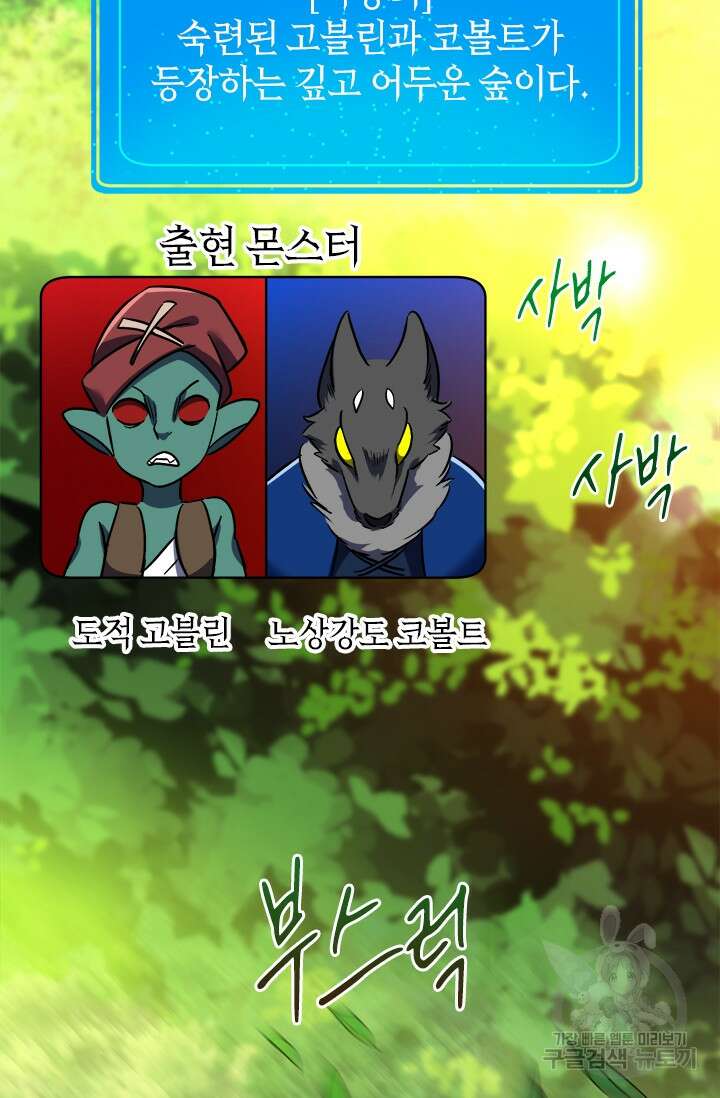 초월급 엑스트라의 공략집 13화 50