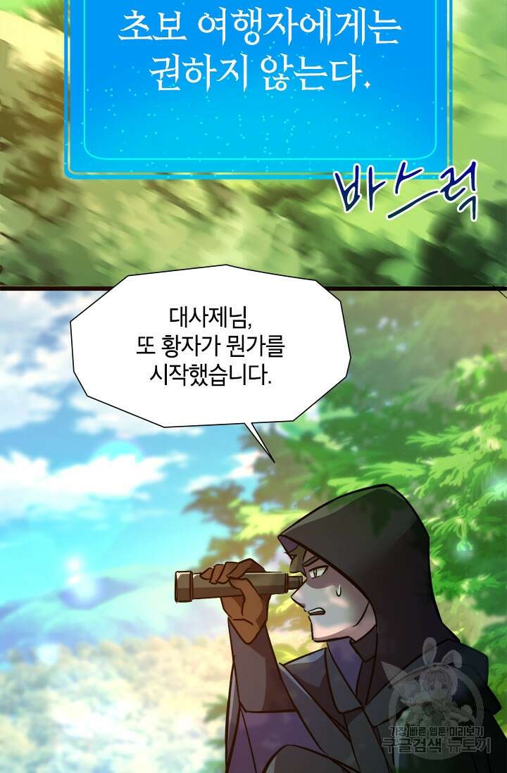 초월급 엑스트라의 공략집 13화 53