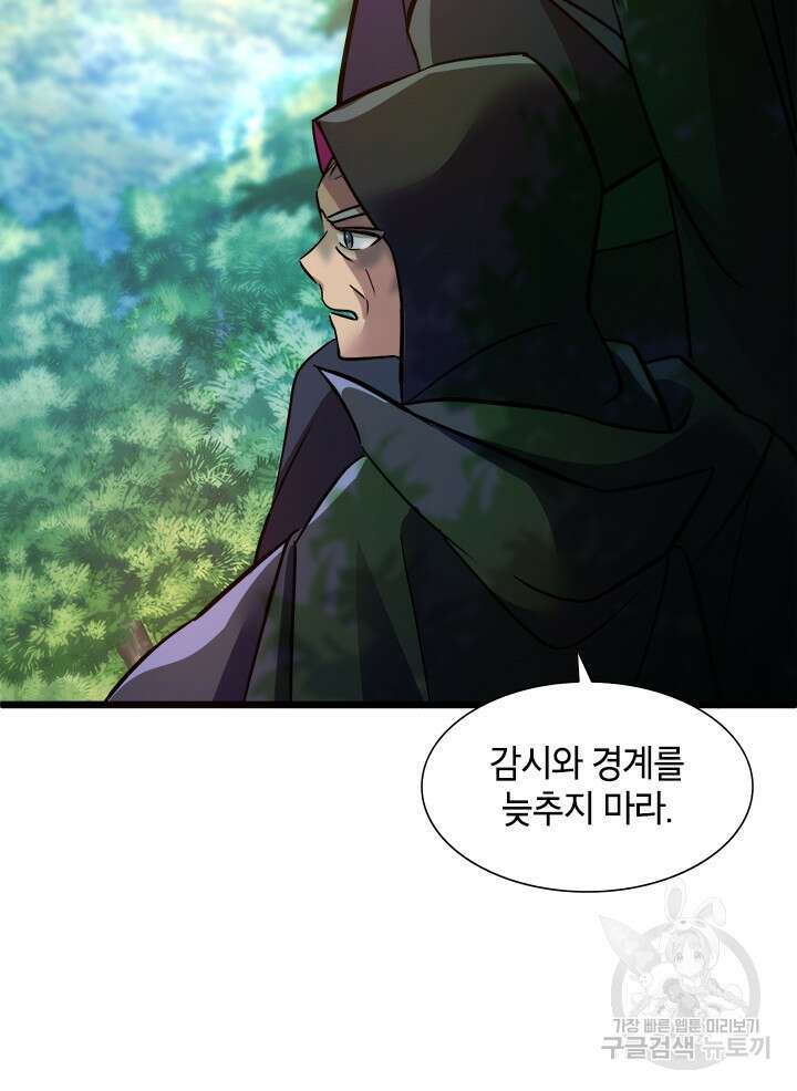 초월급 엑스트라의 공략집 13화 54