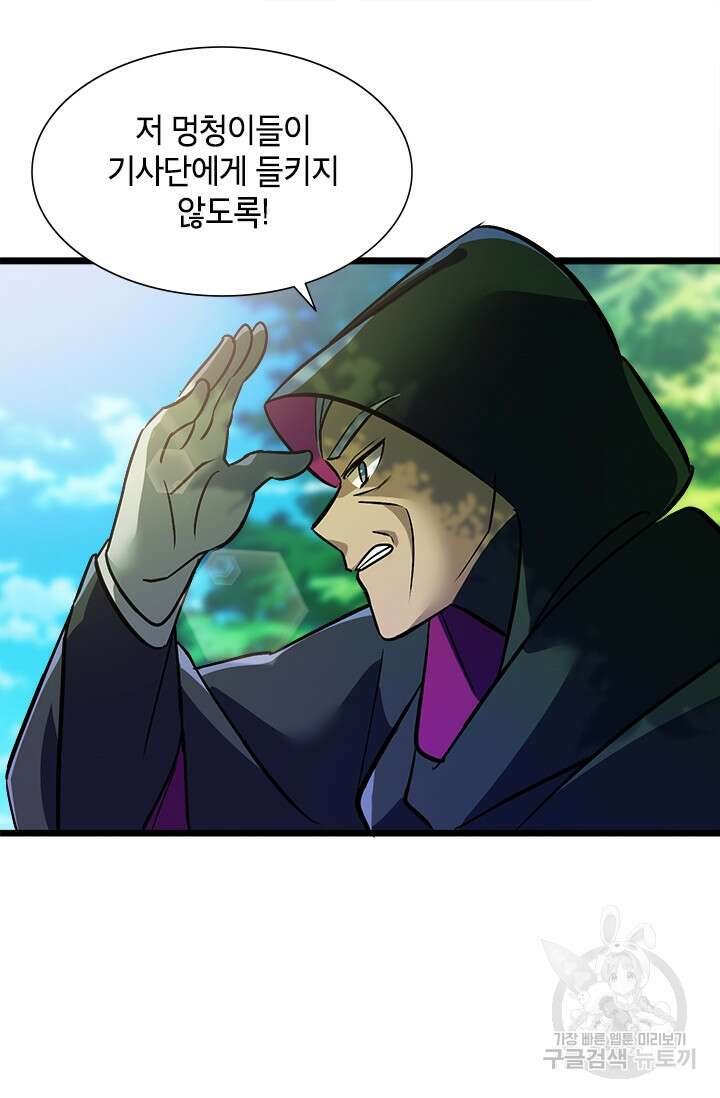 초월급 엑스트라의 공략집 13화 55