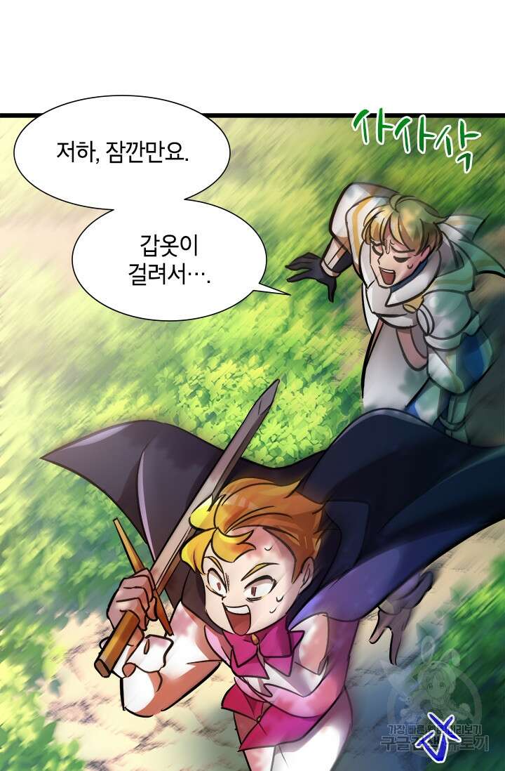 초월급 엑스트라의 공략집 13화 56