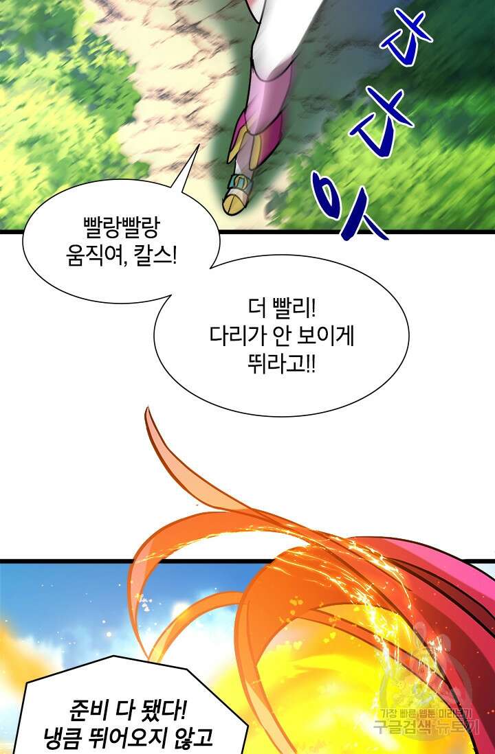초월급 엑스트라의 공략집 13화 57