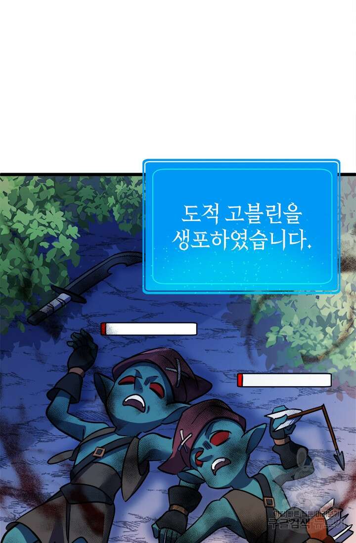 초월급 엑스트라의 공략집 13화 65