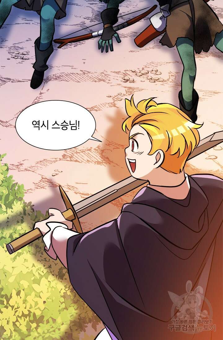 초월급 엑스트라의 공략집 13화 66