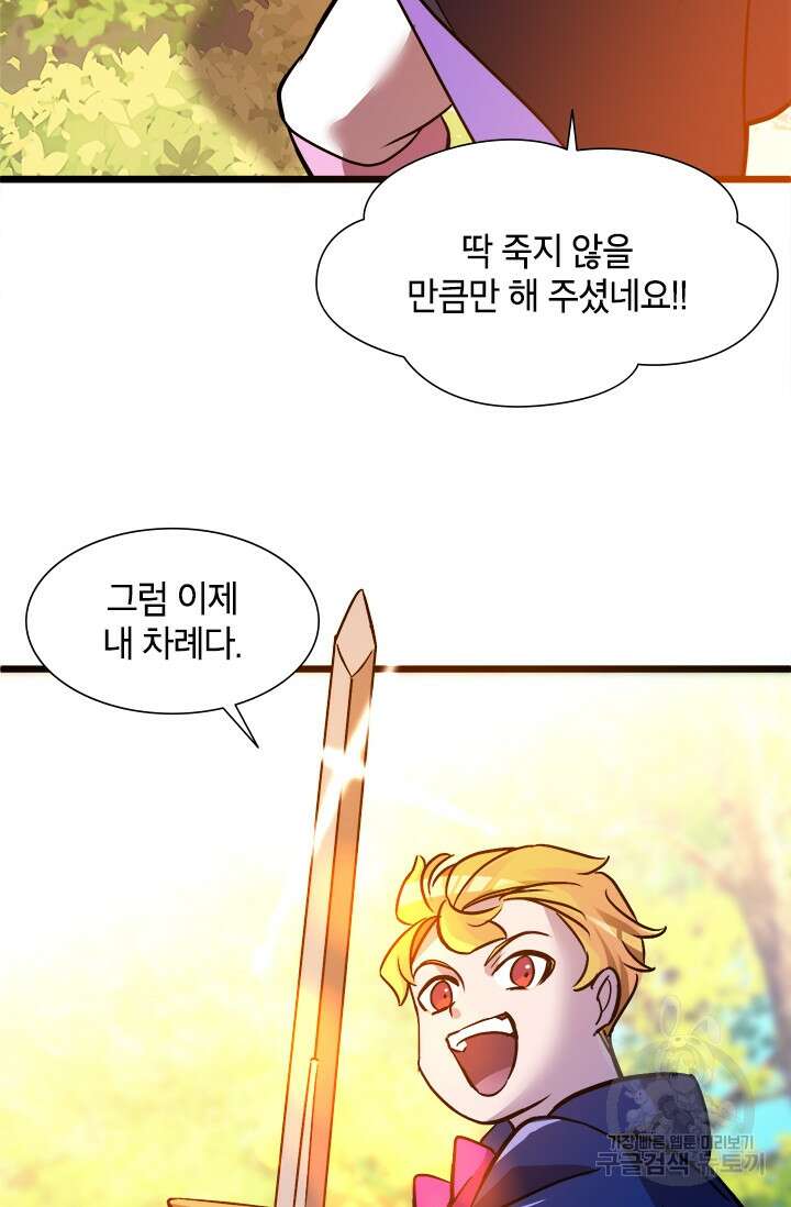 초월급 엑스트라의 공략집 13화 67