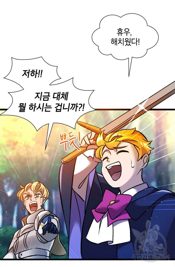 초월급 엑스트라의 공략집 13화 71