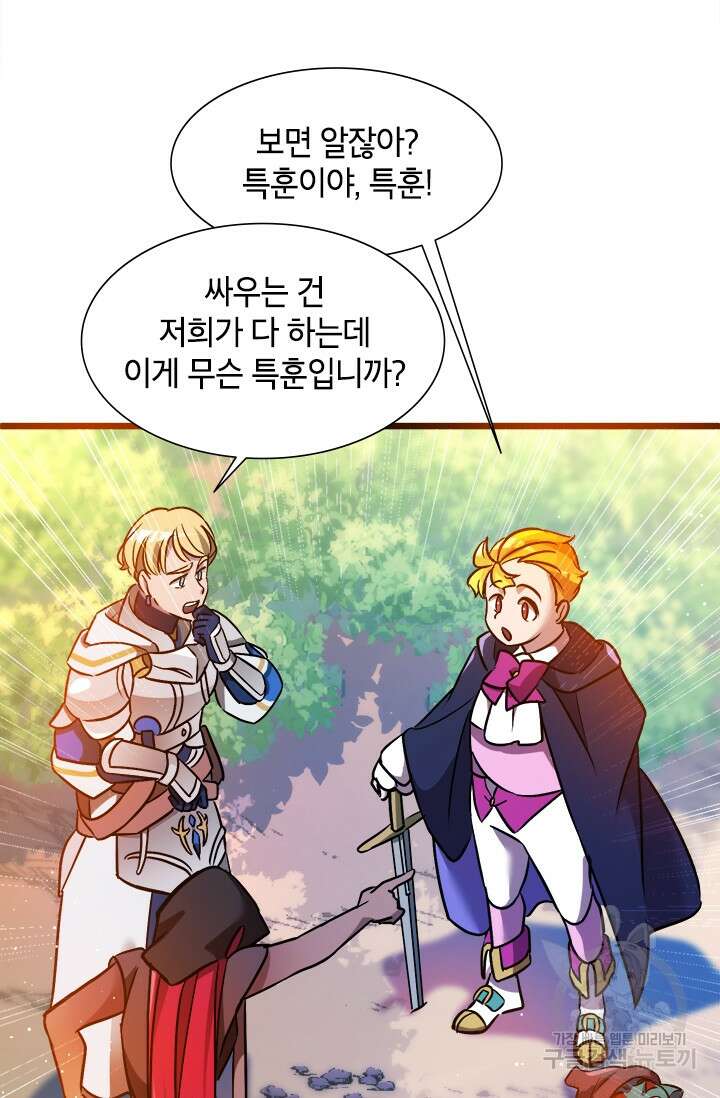 초월급 엑스트라의 공략집 13화 72