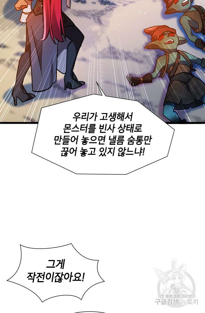 초월급 엑스트라의 공략집 13화 73