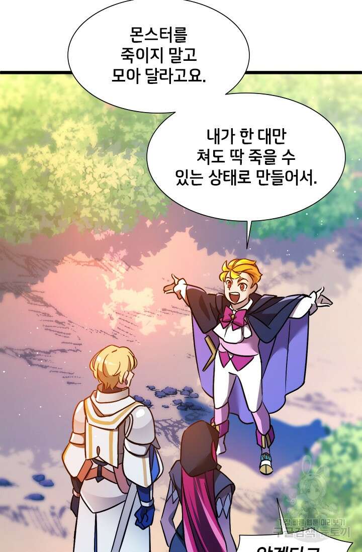 초월급 엑스트라의 공략집 13화 74