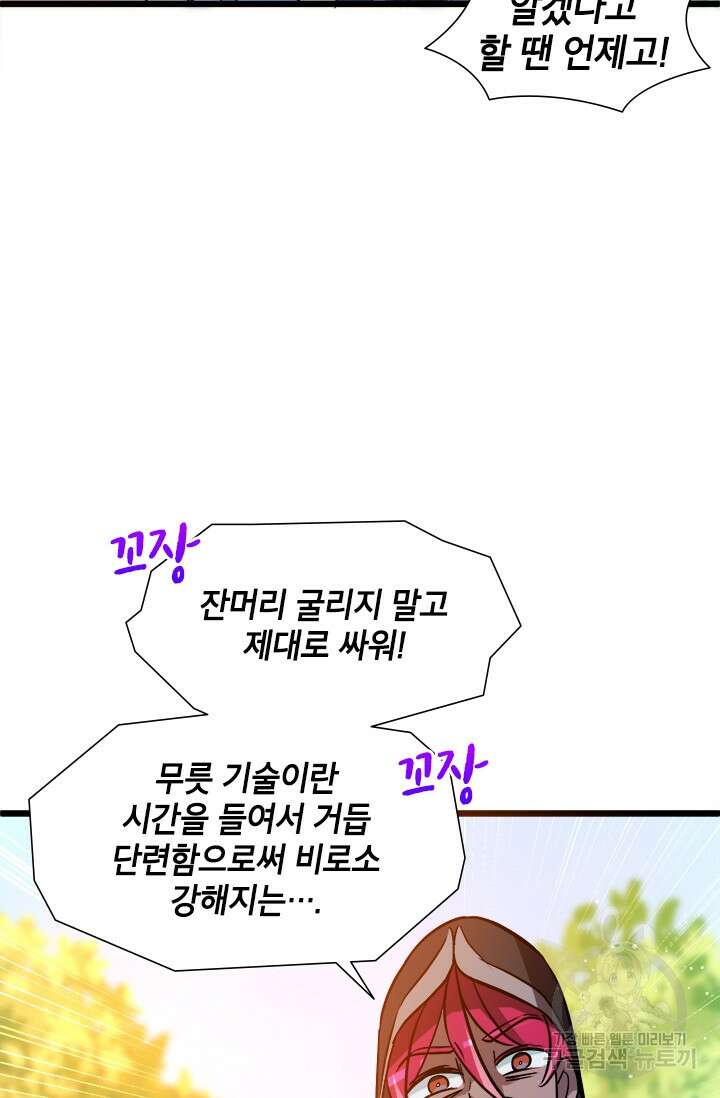 초월급 엑스트라의 공략집 13화 75